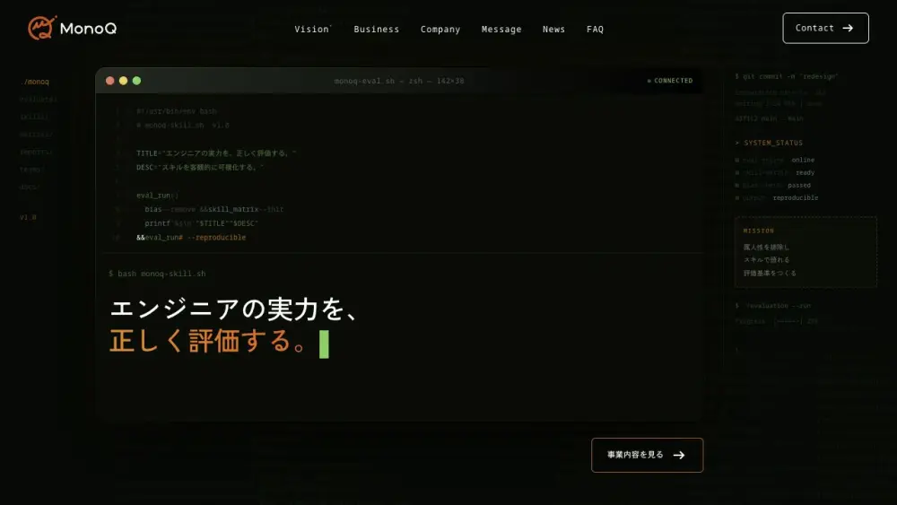 Monoq 公式サイトのスクリーンショット