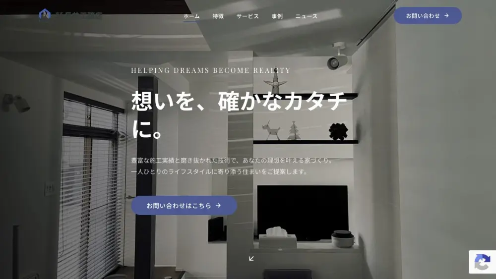 株式会社 長井工務店 公式サイトのスクリーンショット
