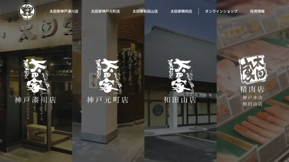 蔓牛焼肉 太田家 公式サイトのスクリーンショット